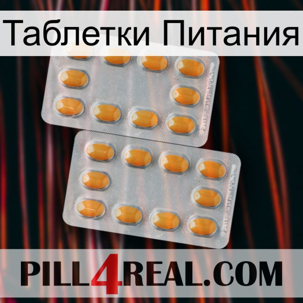 Таблетки Питания cialis4.jpg